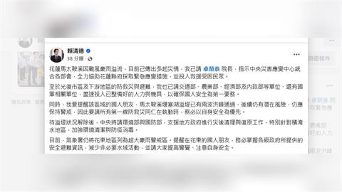 馬太鞍溪潰堤重創光復鄉！　多縣市出動救援　賴清德：全力助花蓮