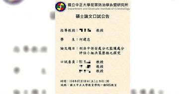 心衛中心執秘性侵少女後還去口試　論文大談社會安全網如「犯罪經驗分享」