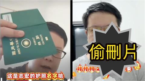 剪護照被盯上「舔共網紅」點名阿北！曬新片「拉人入籍中國」不藏了