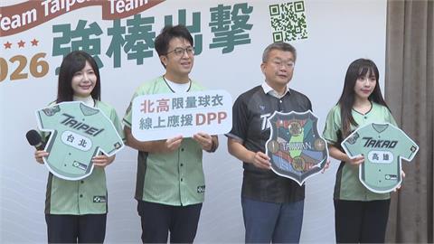 快新聞／民進黨北高連線！黃捷、吳沛憶合推「超酷城市球衣」　限量發行要搶要快