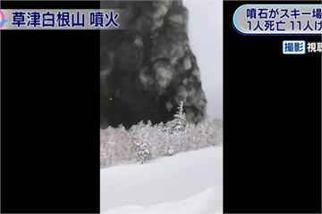 草津本白根山火山噴發 15台灣人平安
