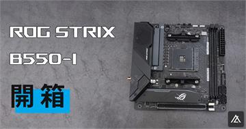 3C／開箱」ASUS ROG Strix B550-i Gaming ITX - ITX真香機好選擇