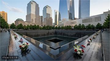 911恐攻25週年紐約肅穆悼念　歷任總統齊聚川普罕見缺席