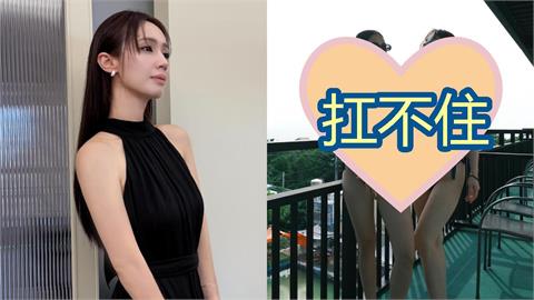 陽台2辣妹「忘情解放」竟是小薰！誠意外洩「尺度扛不住」網暈：免費可看？