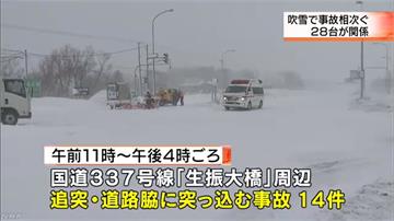 北海道暴雪能見度差 14起汽車追撞事故