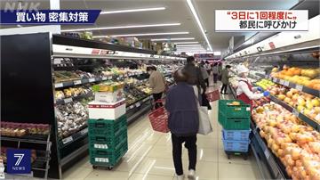 不甩緊急狀態！日本超市仍擠滿購物民眾
