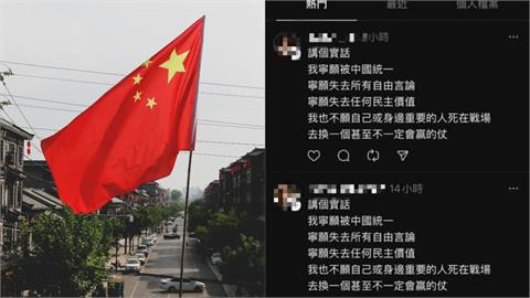 大量美女網軍PO「寧可被統一」模板文！鷹爸反揭「台灣投降中共」8悲慘下場