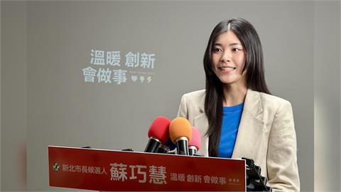 快新聞／新北綠營起風了！最新民調「這族群」蘇巧慧穩定過半　競辦謙卑發聲