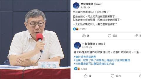 柯文哲假帳疑雲！律師曝民眾黨「危機處理一貫SOP」：怎麼管理國家？