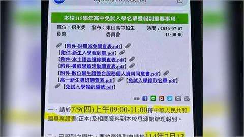 要求持「中國」畢業證書報到？　東山高中闢謠！嫌被逮稱「一時好玩」
