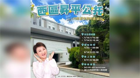 盧秀燕美村綜合園區風光剪綵 遭爆園內公托"開天窗"