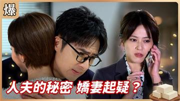 畫家人夫太浪漫出事了！嬌妻賺錢養出來的老公竟然出軌了？《豆腐媽媽-EP4精彩片段》