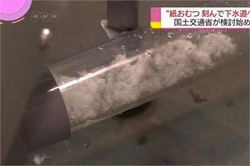 尿布垃圾成問題 日本研發處理機「放水流」