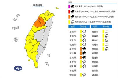 快新聞／竹苗注意！各地水氣充沛　氣象署發布15縣市大、豪雨特報