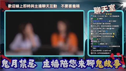 民視直播聊鬼故事畫面驚見「靈異現象」！2正妹主播嚇傻：我只是來工作的…