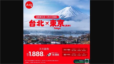 快新聞／台北-東京航線開賣2天「突退款」　AirAsia致歉親曝停賣原因