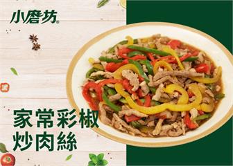 家常彩椒肉絲｜在家料理美味又簡單