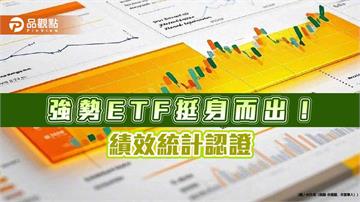 強勢ETF出列！群益00946逆勢漲　凱基00926挑戰連5月正報酬  