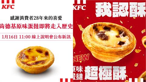 沒停售釀「蛋撻之亂」翻車被炎上　肯德基小編「認酥回覆」網看傻狠批：災難！