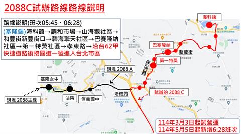 114年5月5日起2088C路線增開上午6點28分班次，縮短民眾上班通勤時間