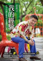 名嘴劉駿耀胰臟癌逝世 享年52歲