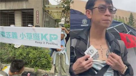 小草秀胸口刺KP共14字　高喊：柯文哲清清白白