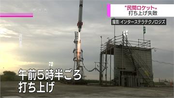 平成二度鎩羽！日本民間火箭令和成功上太空