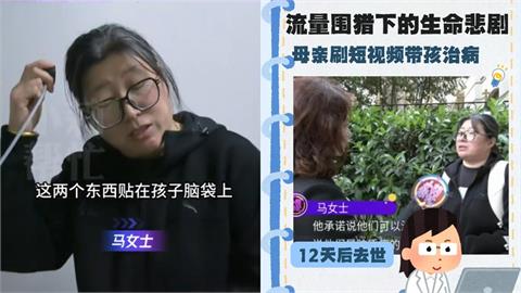 中國16歲女罹腦瘤命剩1年　母信「短影片廣告」花26萬求醫…治療後12天慘死