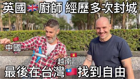 世上哪裡能正常生活？英男經歷2次封城好沮喪　一見「自由台灣」秒搬來