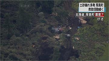 北海道強震16死26失蹤 動員逾2萬人力搶救
