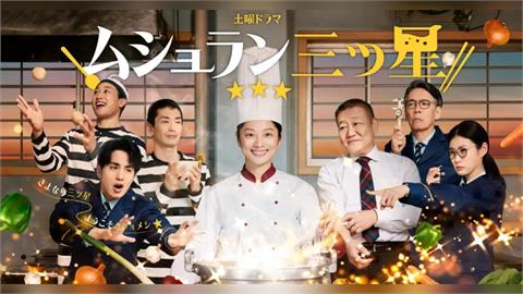 《獄所三星主廚》：小池榮子出演監獄營養師，刻劃監獄炊場的職人日劇