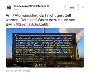 德國環境部部長推特公開表示：廢核是正確決定，2022將不再使用核電
