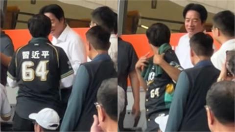 中職(影）／亞太球場「賴習會」？球迷穿「習近平64」球衣要合照！賴總統當場傻眼