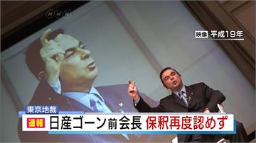 高恩涉罪遭拘2個月 東京法院駁回保釋申請