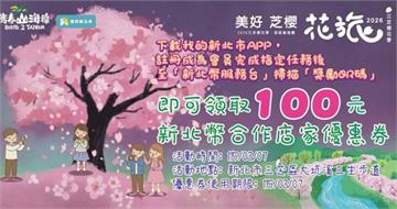 三芝櫻花季3月7日登場　賞櫻健行結合農事體驗打造北海岸春日盛會
