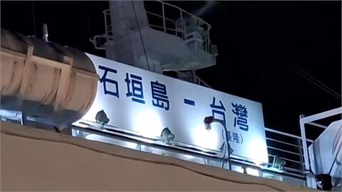 基隆-石垣島首航回程遇颱攪局！「八重山丸」提早返台