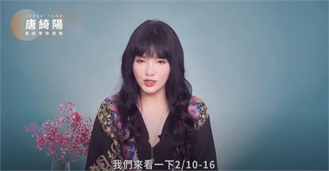 唐綺陽揭開本週星座運勢！金星加持「1星座價值被看見」迎新機會：多溝通