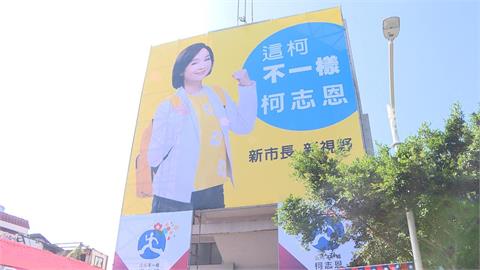 柯志恩角逐高市長 旗津掛競選看板、辦造勢記者會
