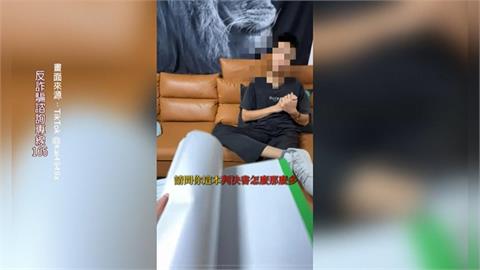 詐300萬還拍片炫耀嗆賺錢找我　囂張詐欺犯遭判8月徒刑
