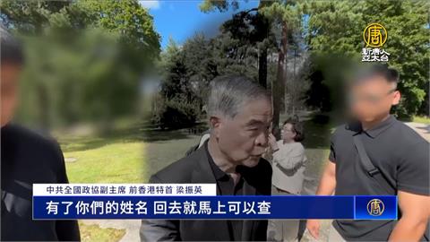 前港特首梁振英芬蘭露醜態　公園恐嚇法輪功學員