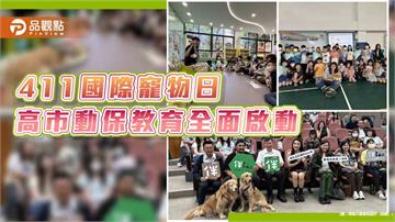 國際寵物日  高雄動保處用行動落實生命教育  打造友善動物城市