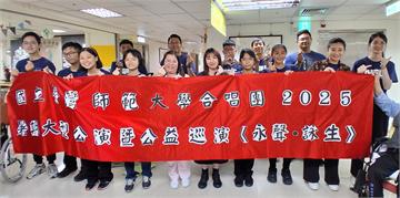 台師大合唱團「獻聲」北榮桃分院護理之家 音樂饗宴傳遞溫暖關懷