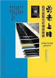 LIVE／追思「台灣勇士」曾聖光祈禱音樂會　14:00埔里紙教堂舉行