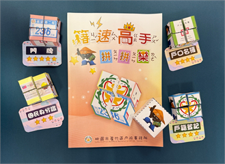 蘆竹戶所推親子益智桌遊　戶政檔案知識傳承向下扎根