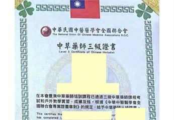 網路突冒一堆「中草藥師」證書   藥師怒了！衛福部出手要查