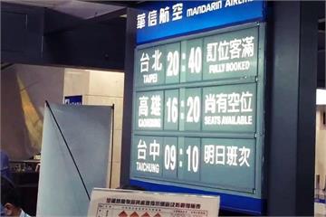 華信航班信號異常 84名乘客兩度遭請下機