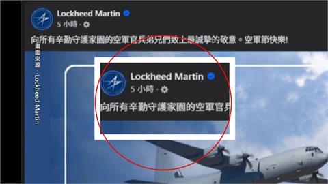 美軍火廠洛馬中文祝賀空軍節　附圖C-130J運輸機引關注