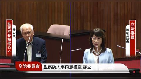 快新聞／監察院長提名人審查！陳昭姿突問「你有罵過我嗎」　陳永興反應曝光