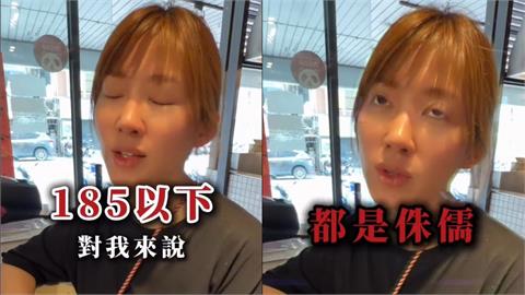 女網紅嗆:185以下都是侏儒!遭大批網友出征急道歉:我嘴秋活該被罵