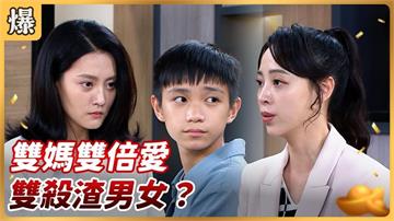 《好運來-EP224精彩片段》雙媽雙倍愛 雙殺渣男女?
